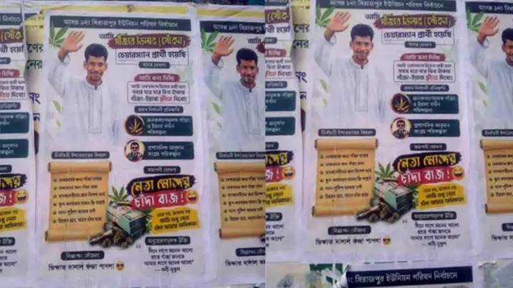 ইউপি চেয়ারম্যান হলে গাঁজা-ইয়াবা ফ্রি, যুবদল নেতার নামে পোস্টার ভাইরাল