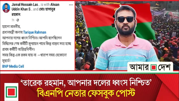 সার ডিলার নিয়োগ ঘিরে বিএনপিতে ক্ষোভ, দলের নেতাদেরই তোপের মুখে নেতৃত্ব!
