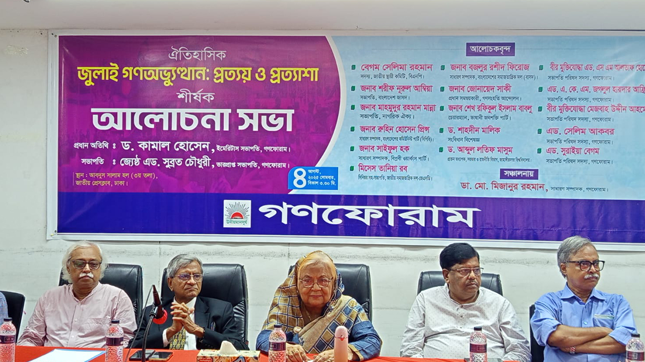 ৫৩ বছরেও রাষ্ট্র নির্মাণের আকাঙ্ক্ষা প্রতিষ্ঠা করা যায়নি: ড. কামাল