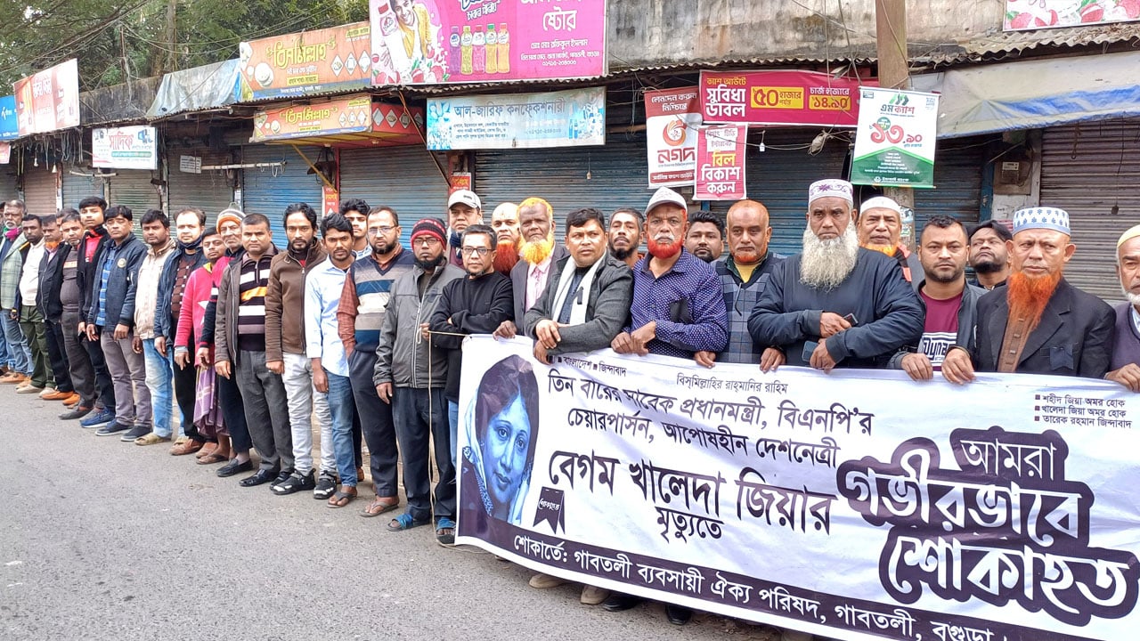 দোকান বন্ধ রেখে খালেদা জিয়ার রুহের মাগফেরাত কামনা