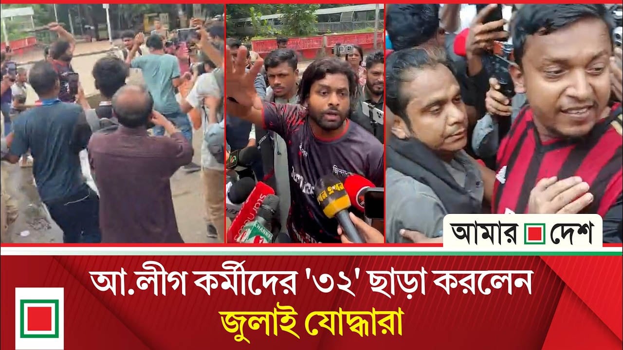 ৩২-এ আ.লীগ নেতাকর্মীদের দেখলেই পুলিশের হাতে দিচ্ছে জনগণ