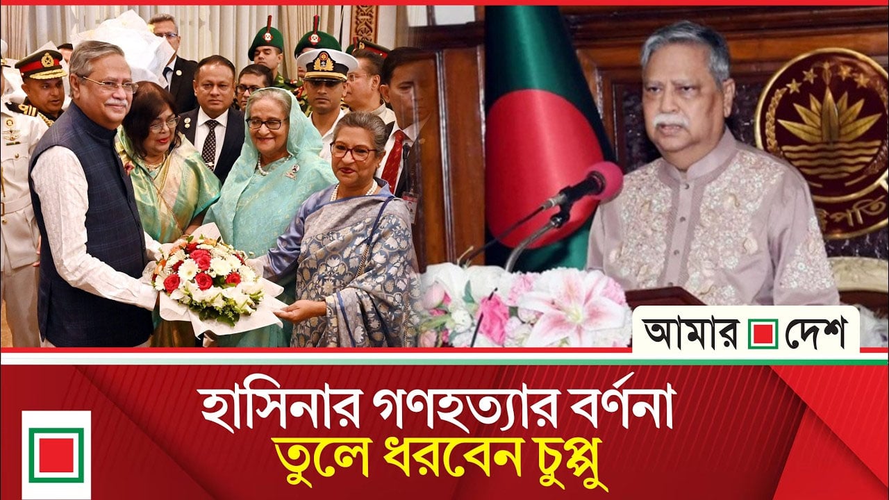 সংসদে রাষ্ট্রপতির ভাষণে বিএনপির ইশতেহারের প্রাধান্য থাকবে