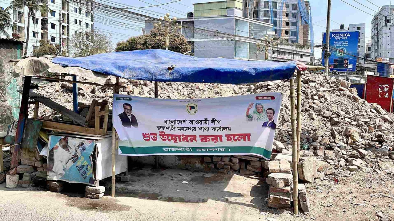 আ.লীগ কার্যালয়ে ‘শুভ উদ্বোধন’ ব্যানার, পুড়িয়ে দিল স্বেচ্ছাসেবক দল