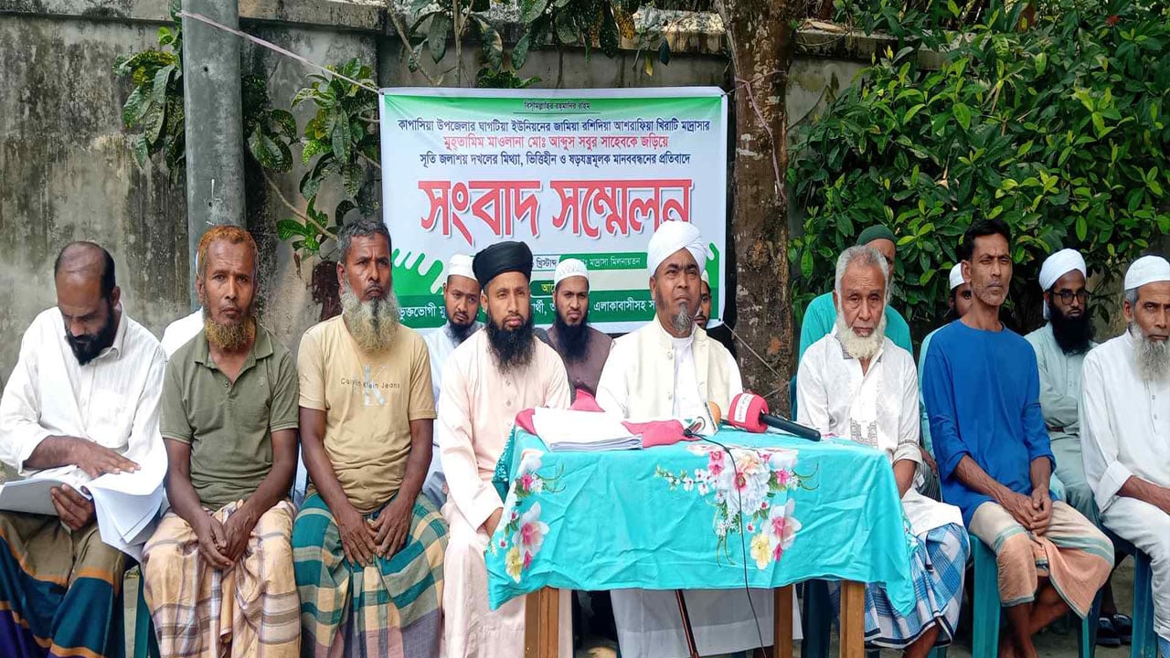 কাপাসিয়ায় অপপ্রচারের প্রতিবাদে মাদ্রাসার মুহতামিমের সংবাদ সম্মেলন