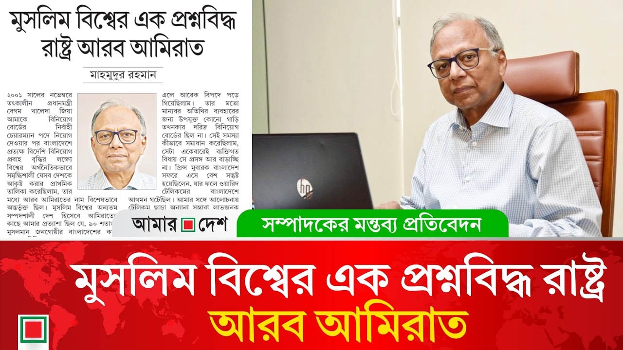 মুসলিম বিশ্বের সংকটে আরব আমিরাতের বিতর্কিত ভূমিকা