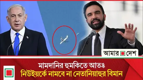 জাতিসংঘে নেতানিয়াহুকে বয়কটের জন্য প্রস্তুত বিশ্বনেতারা, নিউইয়র্কে বিক্ষোভের প্রস্তুতি 