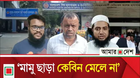 প্রধানমন্ত্রীর পরিদর্শন: চিকিৎসা নয় গুরুত্ব পরিচ্ছন্নতায়, ছুটিতে নেই বড় ডাক্তার