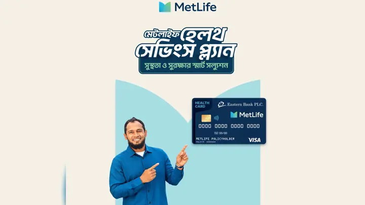 একসঙ্গে স্বাস্থ্য সুরক্ষা ও সঞ্চয়ের সুবিধা দেবে মেটলাইফের নতুন স্বাস্থ্যবীমা