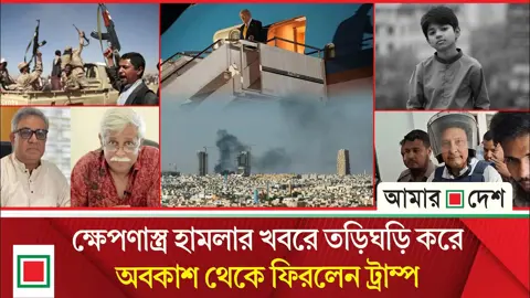 মধ্যপ্রাচ্যজুড়ে যুক্তরাষ্ট্রের সতর্কতা জারি
