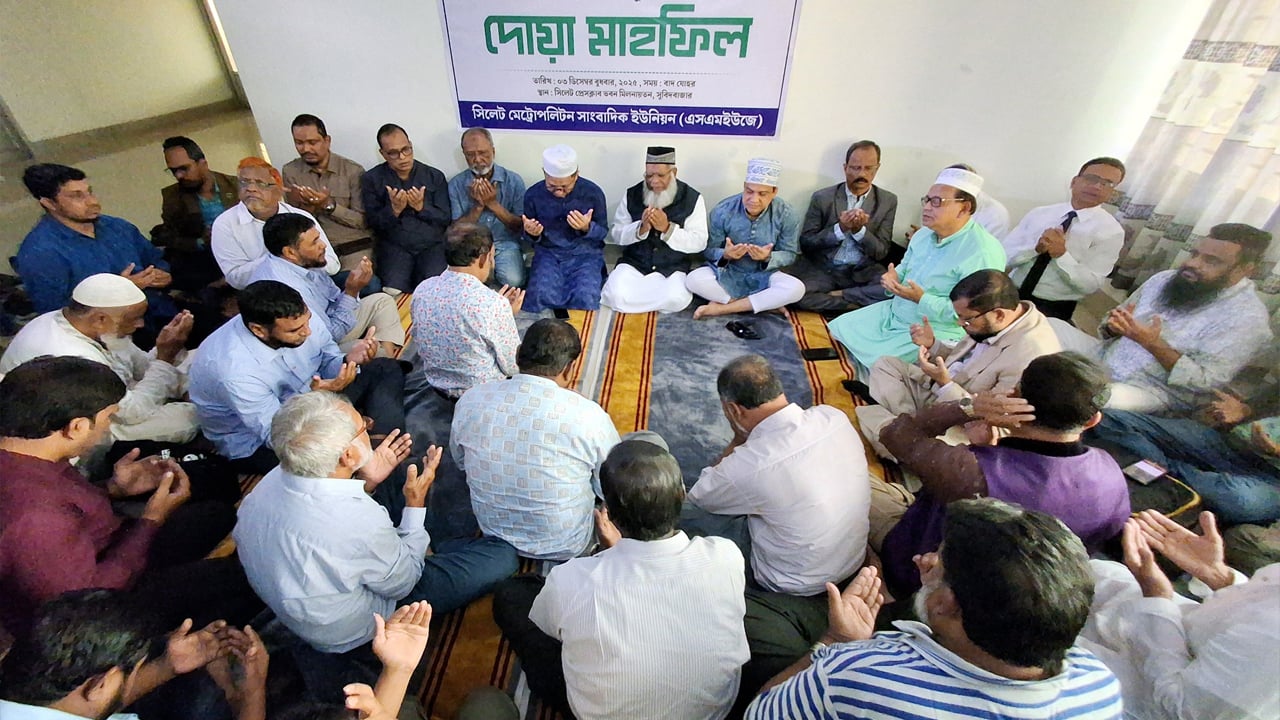 খালেদা জিয়ার সুস্থতা কামনায় এসএমইউজের দোয়া মাহফিল