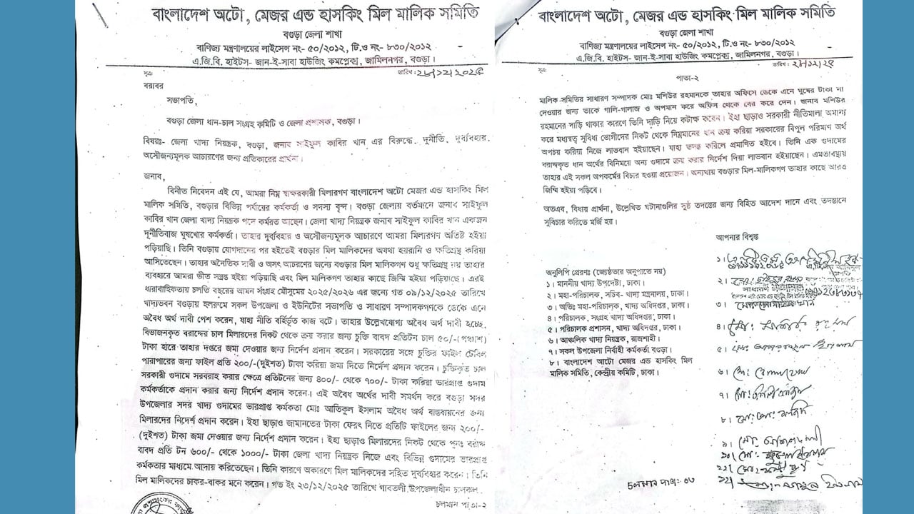 চাল সরবরাহে টনপ্রতি ঘুষ দাবি, ক্ষোভে ফুঁসছেন মিল মালিকরা