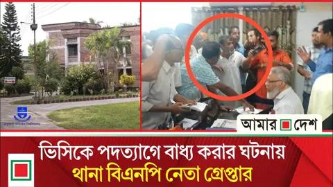 ‘মব’ করে ভিসির পদত্যাগপত্রে সই, থমথমে ক্যাম্পাসে মানববন্ধন

