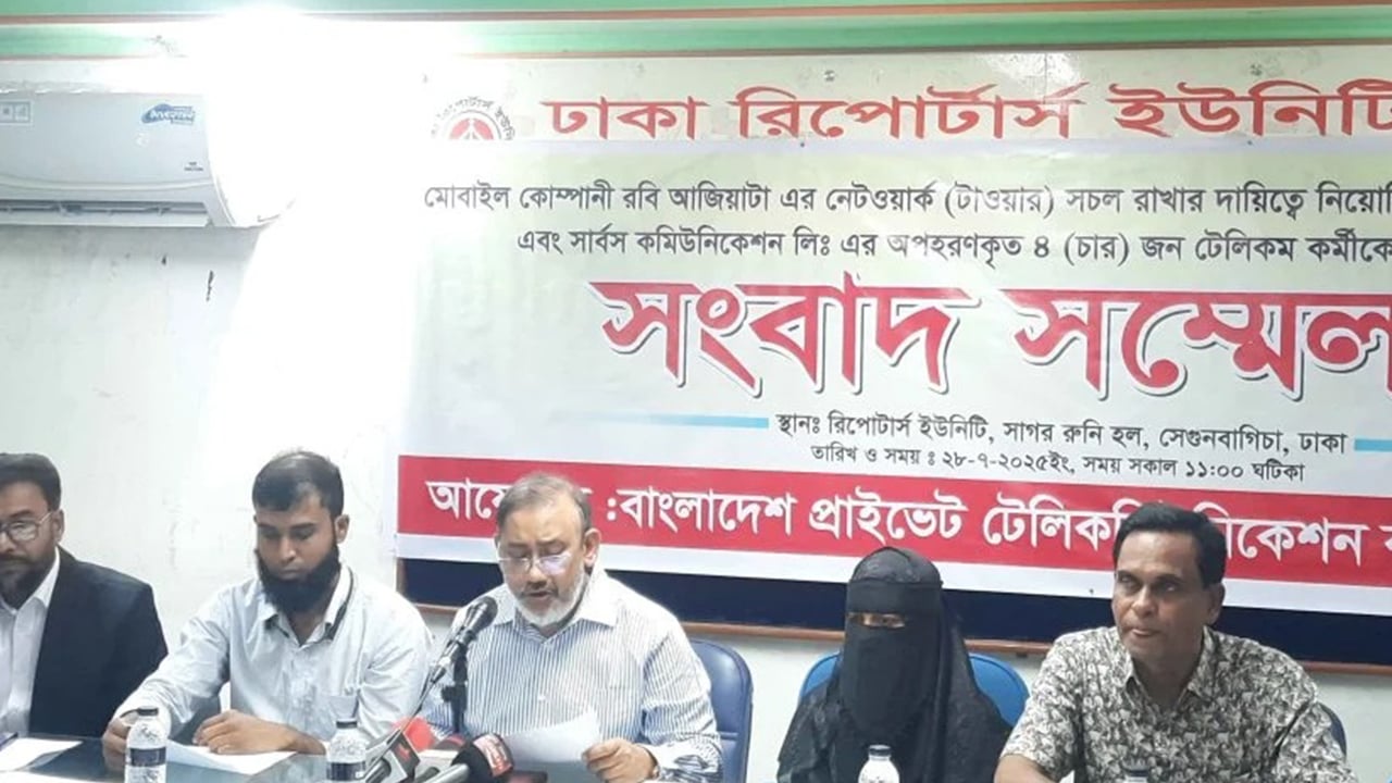 অবিলম্বে পার্বত্য চট্টগ্রামে অপহৃত ৪ টেলিকম কর্মীকে উদ্ধারের দাবি