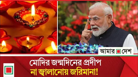 শিক্ষার্থীদের বাধ্যতামূলক প্রদীপ প্রজ্বালন ঘিরে ভারতে তুমুল বিতর্ক