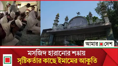 মোদির বাসভবনের কাছে শতবর্ষী মসজিদ উচ্ছেদের নির্দেশ, বিচ্ছিন্ন পানি-বিদ্যুৎ