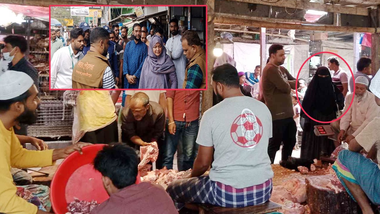 বোরকা পরে ক্রেতা সেজে বাজারে নির্বাহী ম্যাজিস্ট্রেট