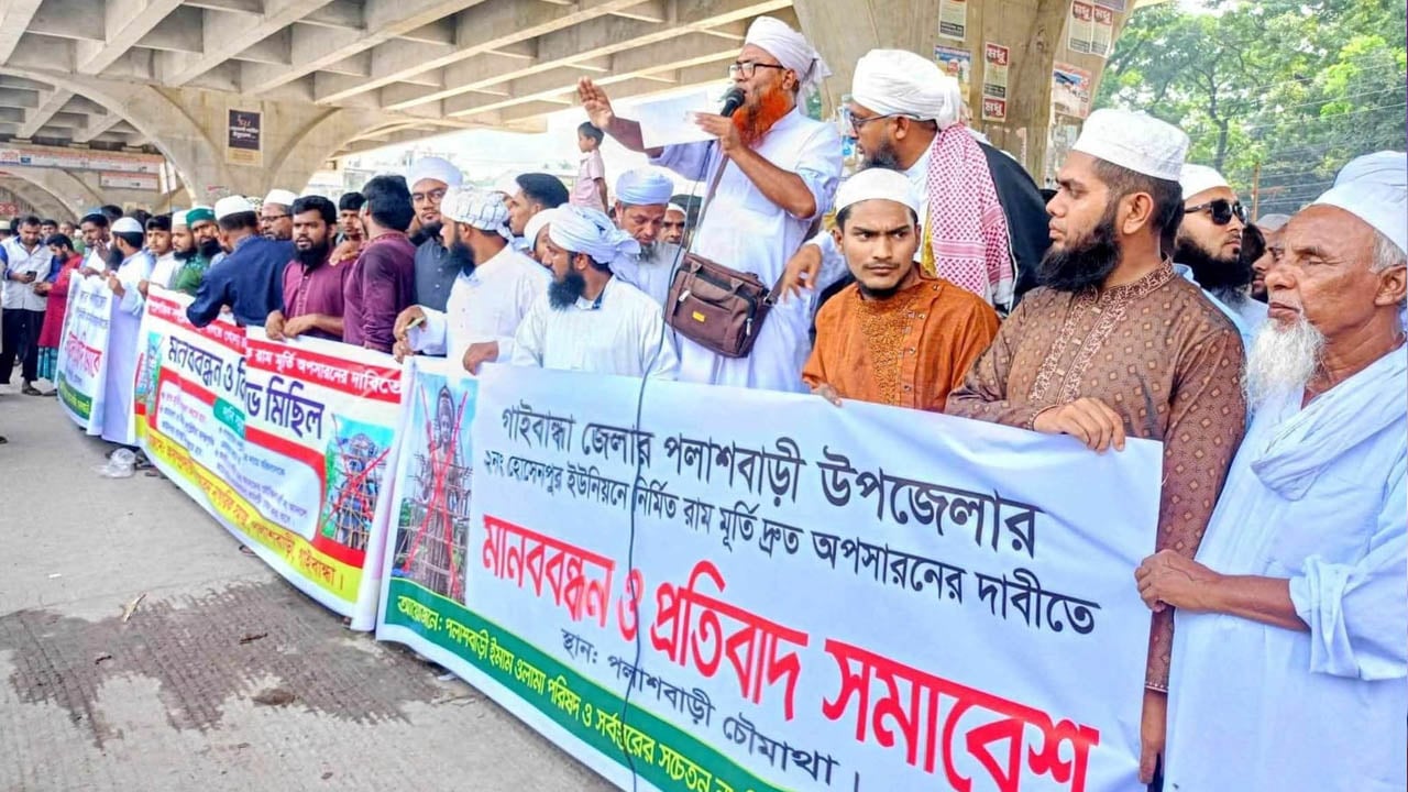 পলাশবাড়ীতে রামমূর্তি অপসারণের দাবিতে ইমাম-ওলামা পরিষদের মানববন্ধন