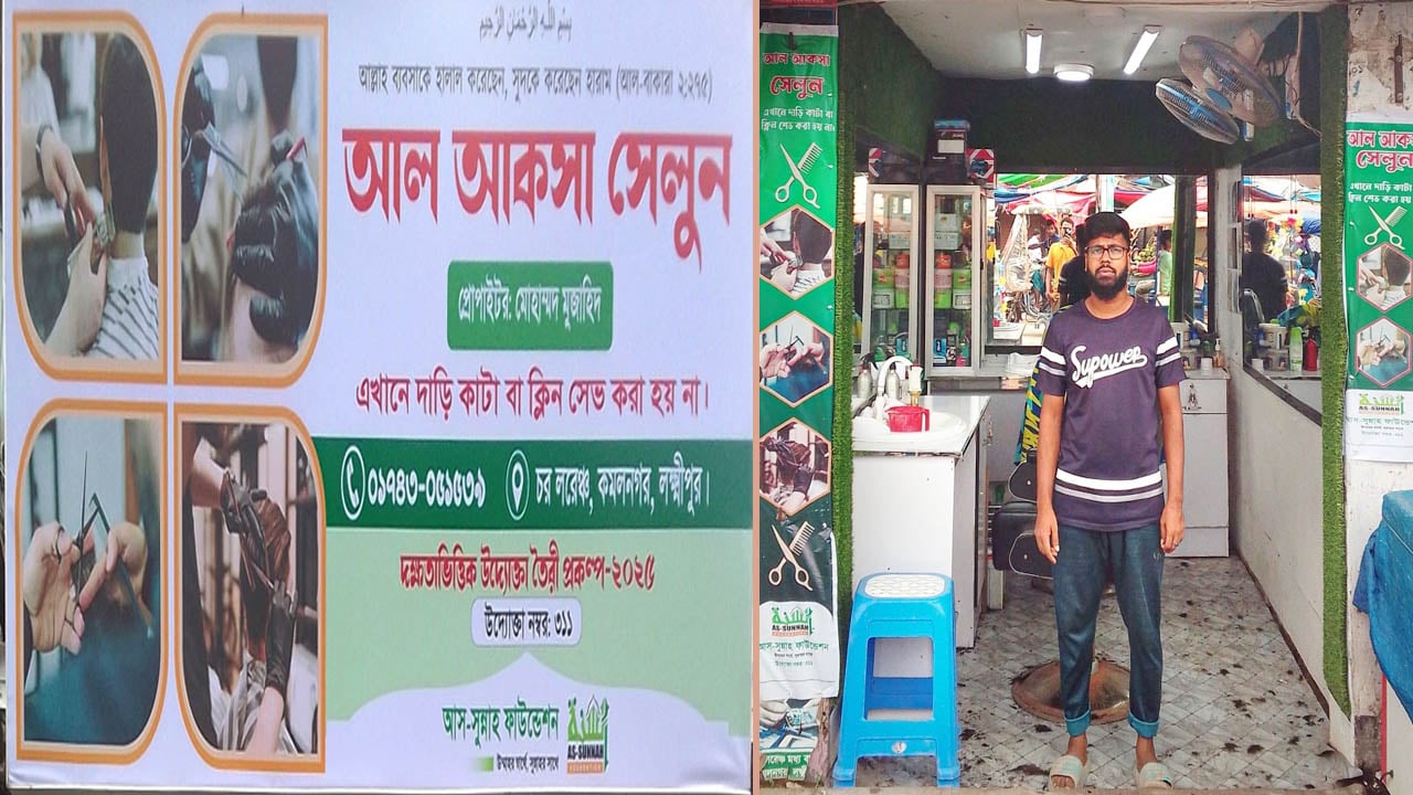 আস সুন্নাহ ফাউন্ডেশনের সহযোগিতায় নওমুসলিম মুজাহিদের ভাগ্যবদল