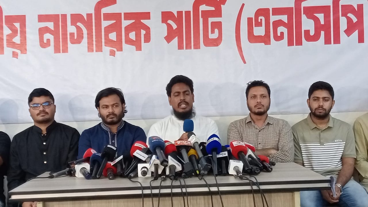 জুলাই ঘোষণাপত্রে ৪৭ ও ১৬ বছরের সংগ্রাম উপেক্ষিত: এনসিপি