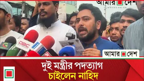 সিন্ডিকেট-সন্ত্রাস-চাঁ’দাবাজদের বিরুদ্ধে ঐক্যবদ্ধ হওয়ার আহ্বান নাহিদের