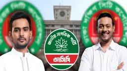 ঢাকার দুই সিটিতে নাসির-আসিফকে মেয়র প্রার্থী ঘোষণা এনসিপির