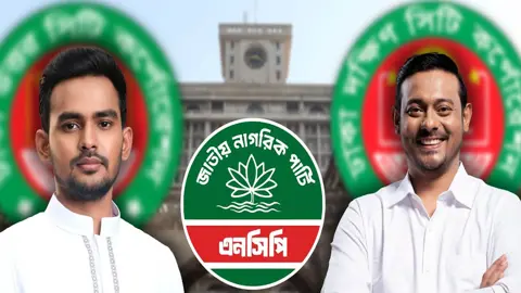 ঢাকার দুই সিটিতে নাসির-আসিফকে মেয়র প্রার্থী ঘোষণা এনসিপির