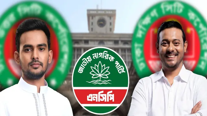 ঢাকার দুই সিটিতে নাসির-আসিফকে মেয়র প্রার্থী ঘোষণা এনসিপির