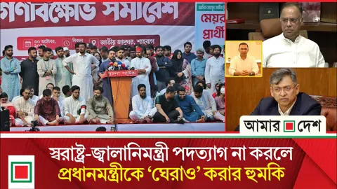 এক স্বৈরাচার বিদায় করে নতুন স্বৈরাচারের উত্থান দেখছি: নাহিদ
