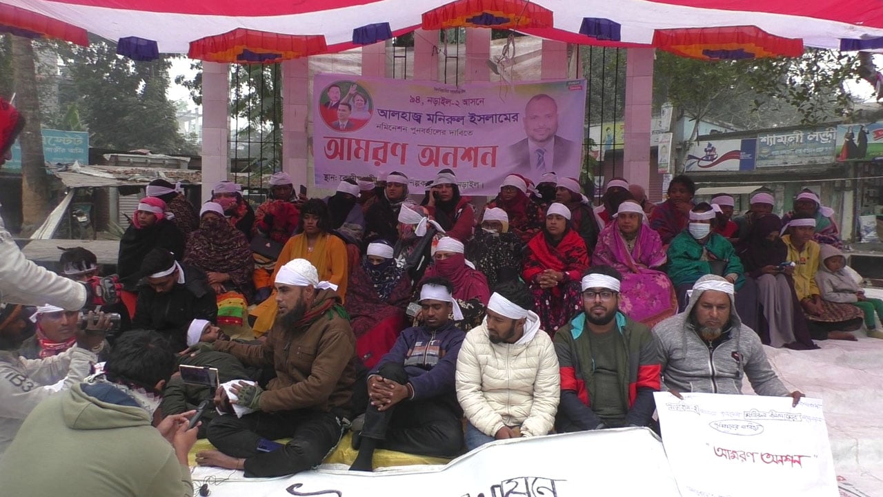 মনোনয়ন ফিরিয়ে দেবার দাবিতে আমরণ অনশন
