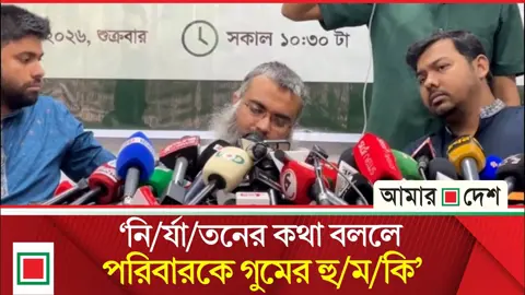‘এই সরকারেও হাসিনার মতো কালো ছায়ার প্রমাণ নিজেই পেয়েছি’
