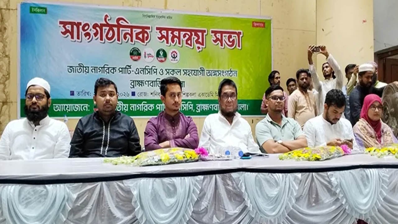 অবশেষে শিল্পকলাতেই এনসিপির সভা