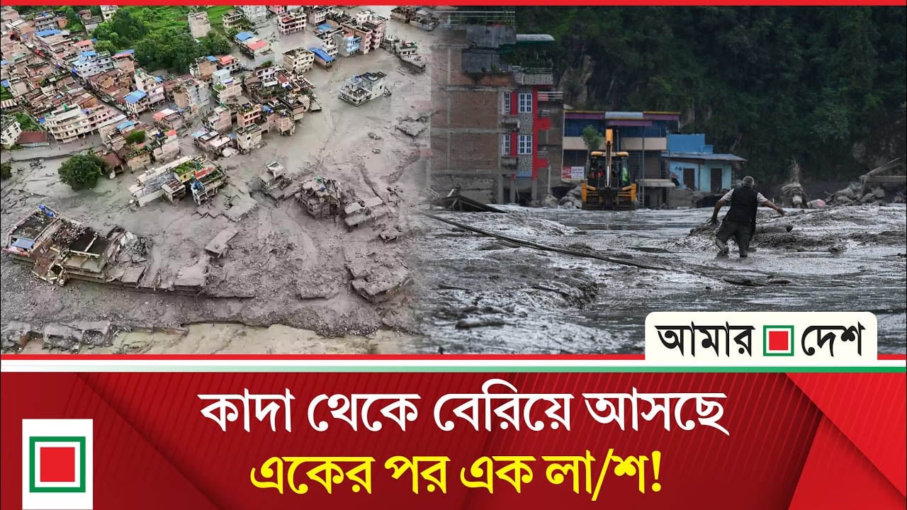 চোখের পলকই হাত ফসকে স্রোতে ভেসে গেল স্ত্রী, স্বামীর আর্তনাদ
