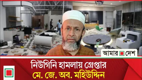‘ভারপ্রাপ্ত প্রধানমন্ত্রীর বিরুদ্ধে তুমি প্রতিবাদ করবা কেন?’
