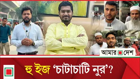 জনমত: ‘হাজার নুরু জন্মাইলেও একজন হাদি হতে পারবে না’
