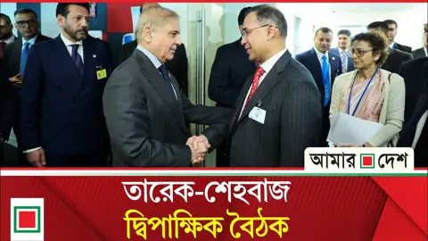 সমঝোতা-সহযোগিতা বাড়াতে দৃঢ়প্রতিজ্ঞ বাংলাদেশ-পাকিস্তান
