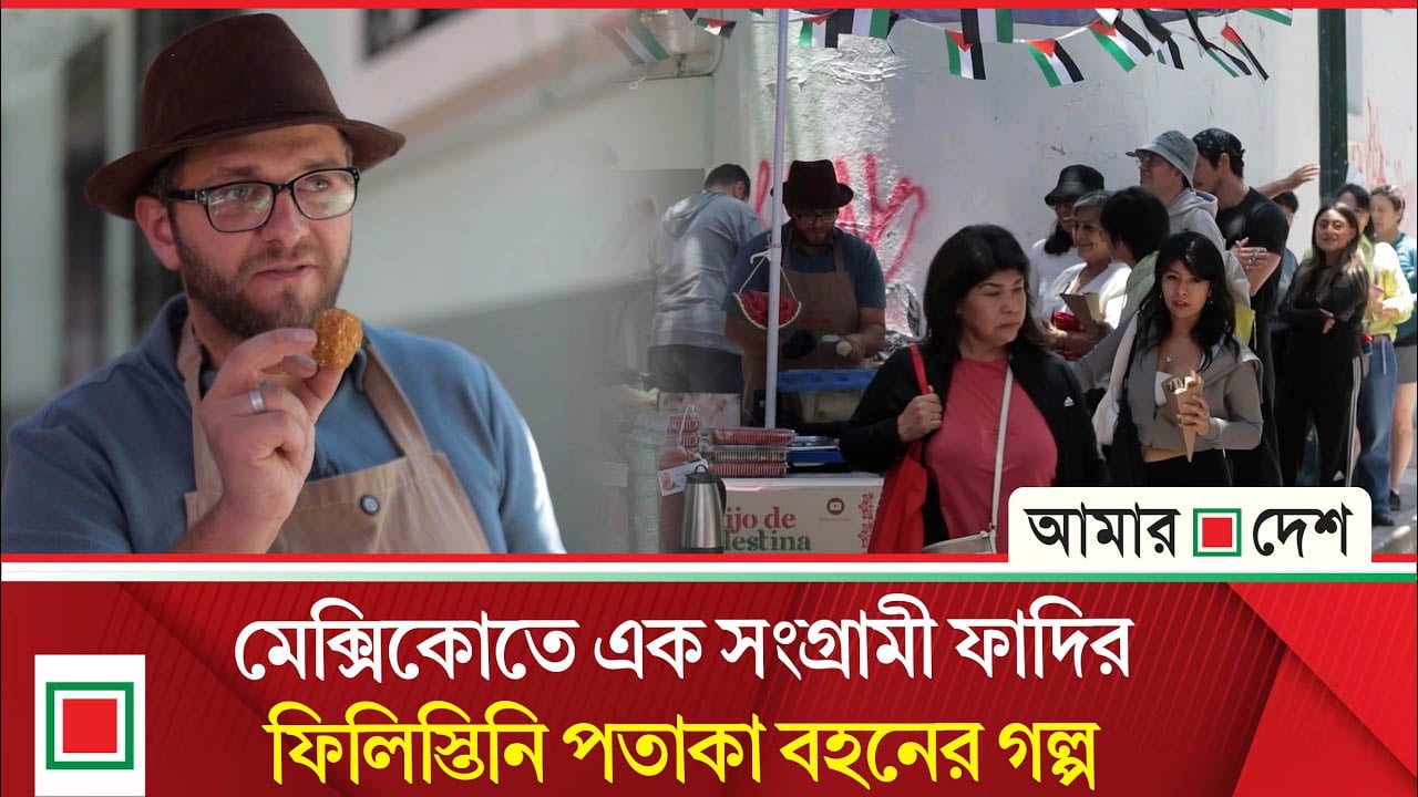 বিদেশের মাটিতে বসেও ফাদি আবেদের অন্তরে-বাহিরে জন্মভূমি গাজা
