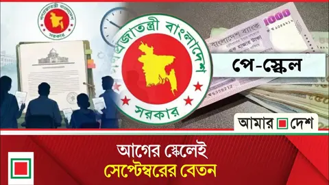 নতুন স্কেলের বকেয়া নিয়ে যা বলছে অর্থ বিভাগ