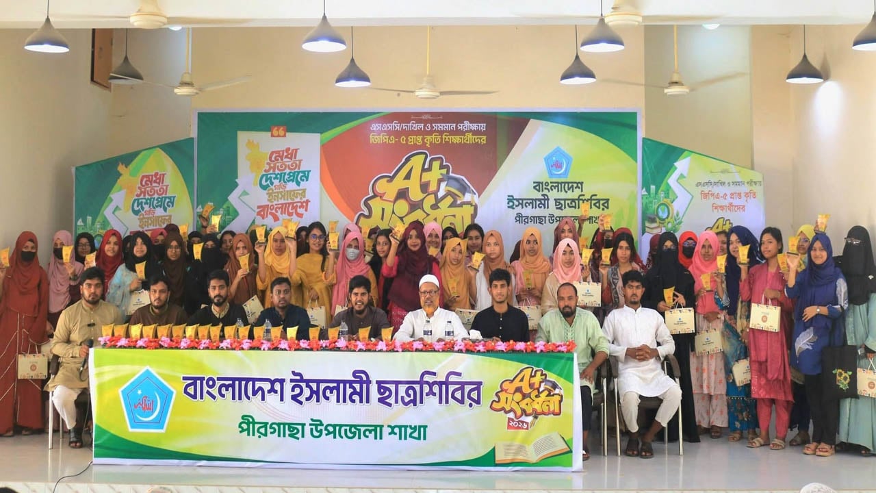 ভালো ফলাফলের পাশাপাশি সৎ চরিত্র, নৈতিকতা ও দেশপ্রেমে উদ্বুদ্ধ হতে হবে
