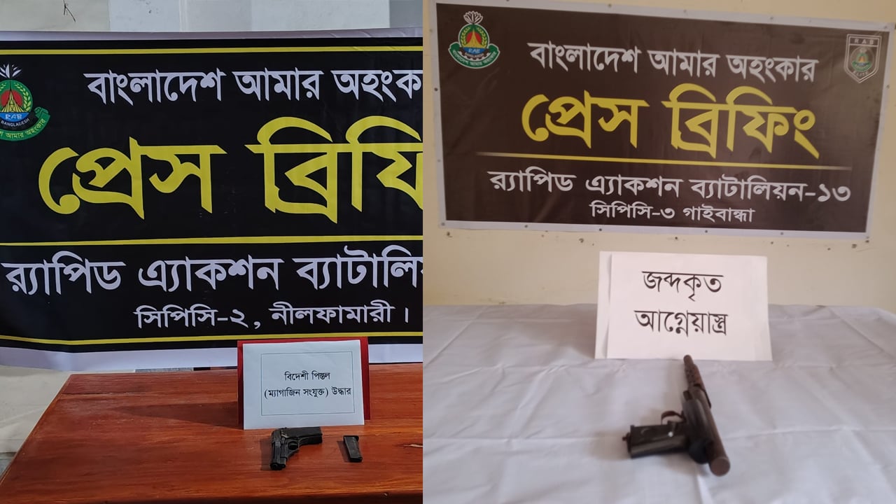 র‍্যাবের অভিযানে পিস্তল ও শুটারগান উদ্ধার