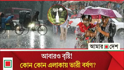 আগামী তিন দিনের পূর্বাভাসে যা জানাল আবহাওয়া অফিস
