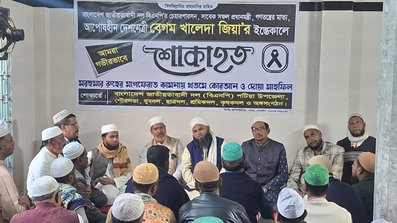 খালেদা জিয়ার মৃত্যুতে গভীর শোক চট্টগ্রাম দক্ষিণ জেলা বিএনপির