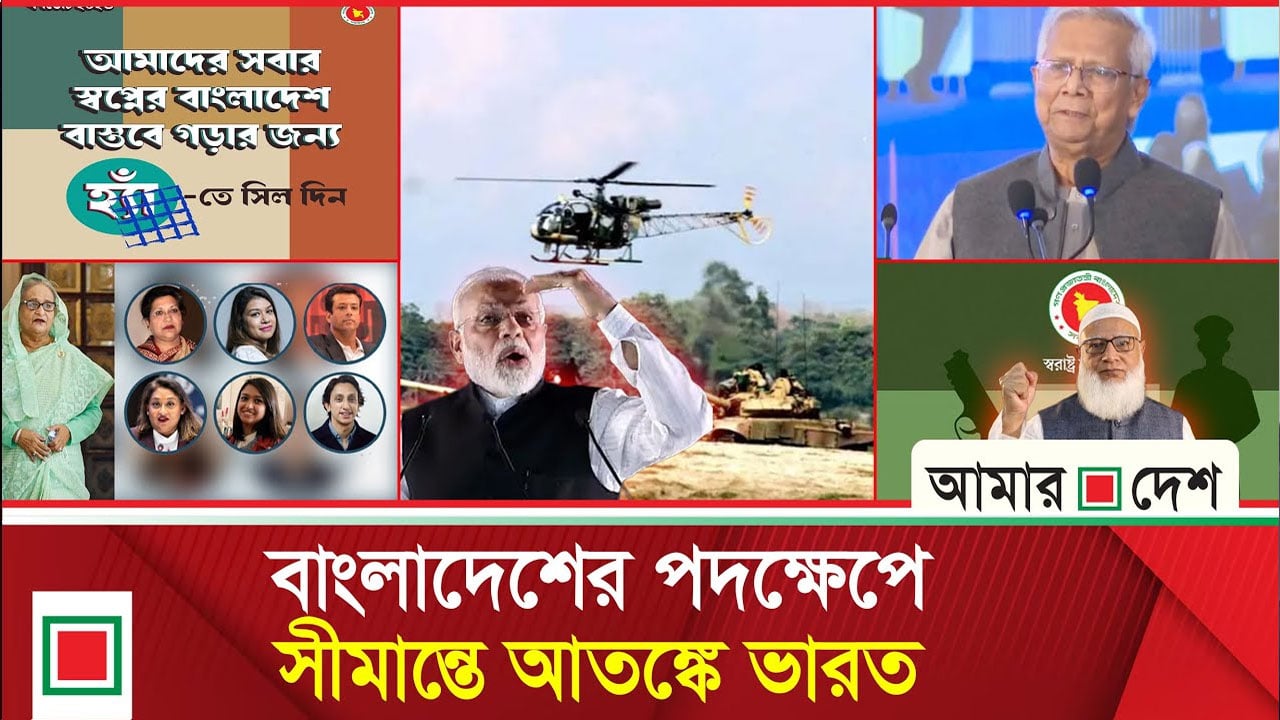 বাংলাদেশের তিন পাশে ৫টি বিমানঘাঁটি সচল করছে ভারত