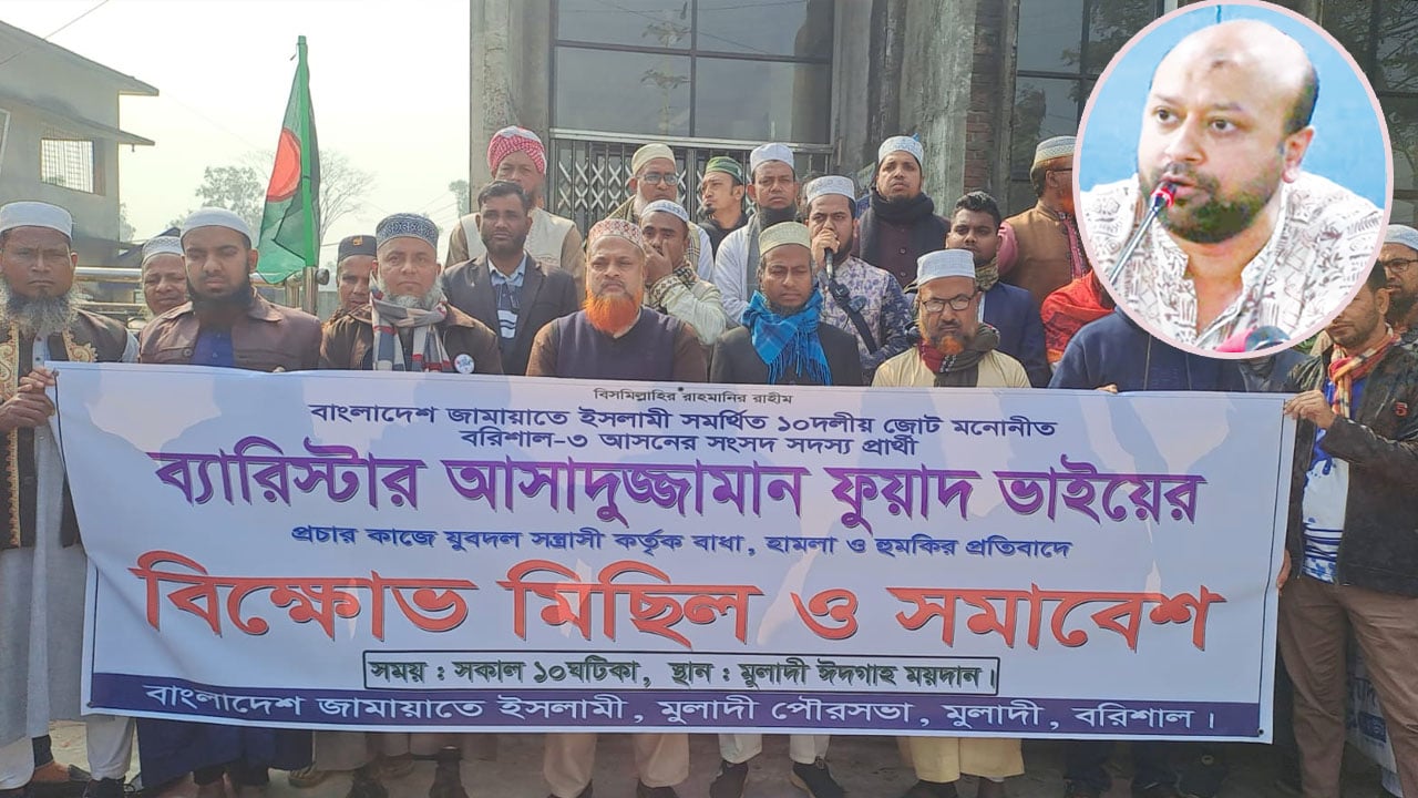 ফুয়াদের নির্বাচনি প্রচারে যুবদলের বাধা-মারধর, প্রতিবাদে জামায়াতের বিক্ষোভ