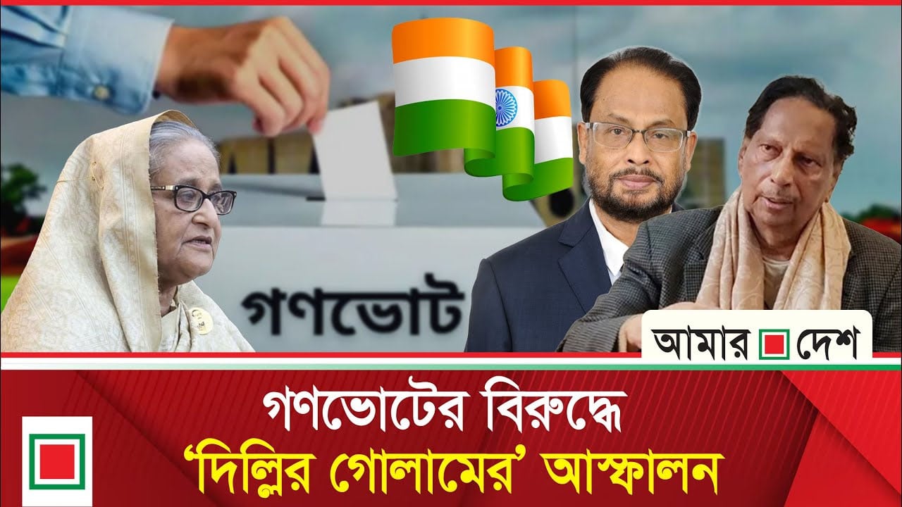 তারেক রহমানকে বুঝতে হবে কোন ‘মাল’ অ্যাসেট, কোনটা লায়াবিলিটি