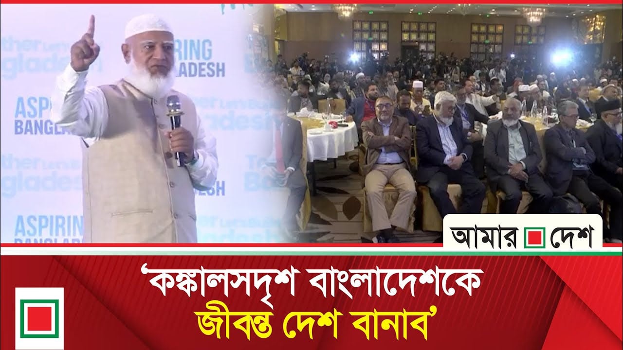 আরেকবার যুবক হয়ে লড়ার প্রত্যয় জামায়াত আমিরের