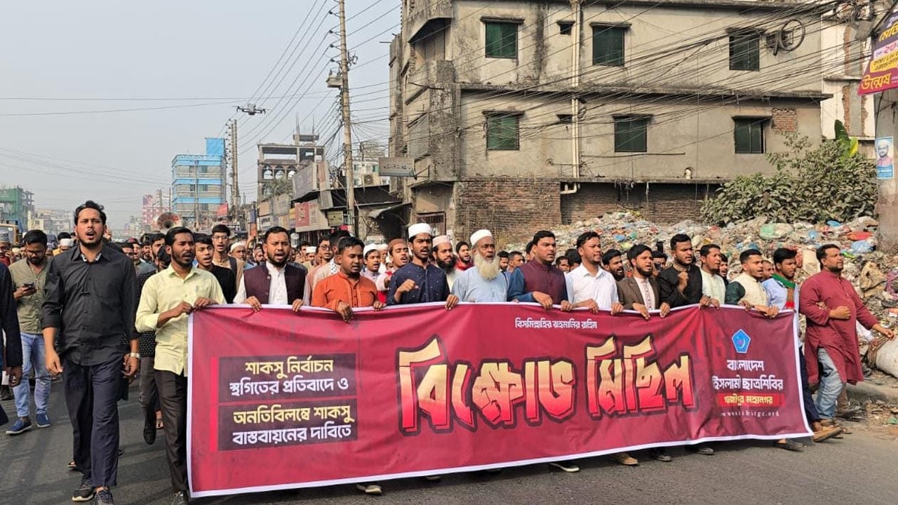 শাকসু নির্বাচন স্থগিতের প্রতিবাদে টঙ্গীতে ছাত্রশিবিরের বিক্ষোভ