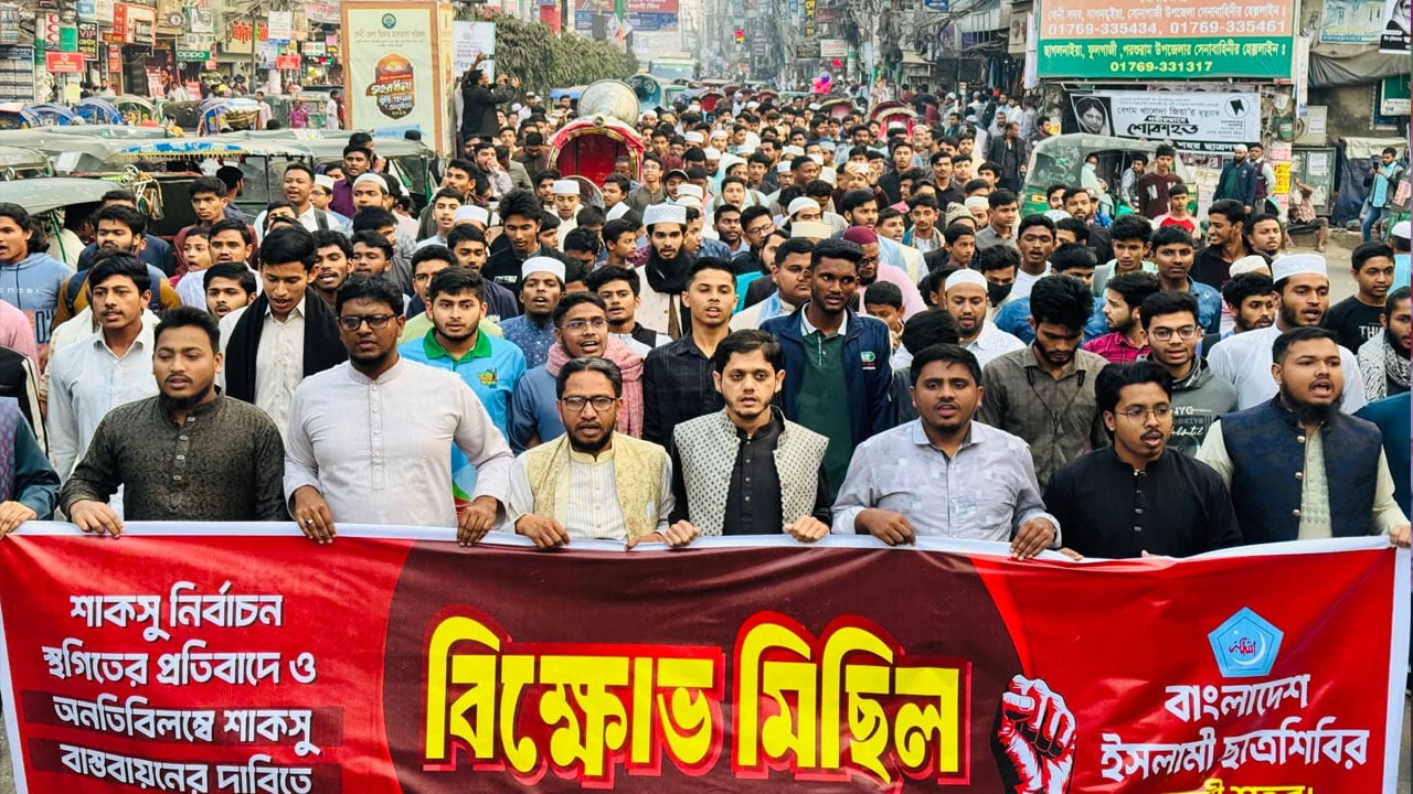 শাকসু নির্বাচন স্থগিতের প্রতিবাদে ফেনীতে বিক্ষোভ