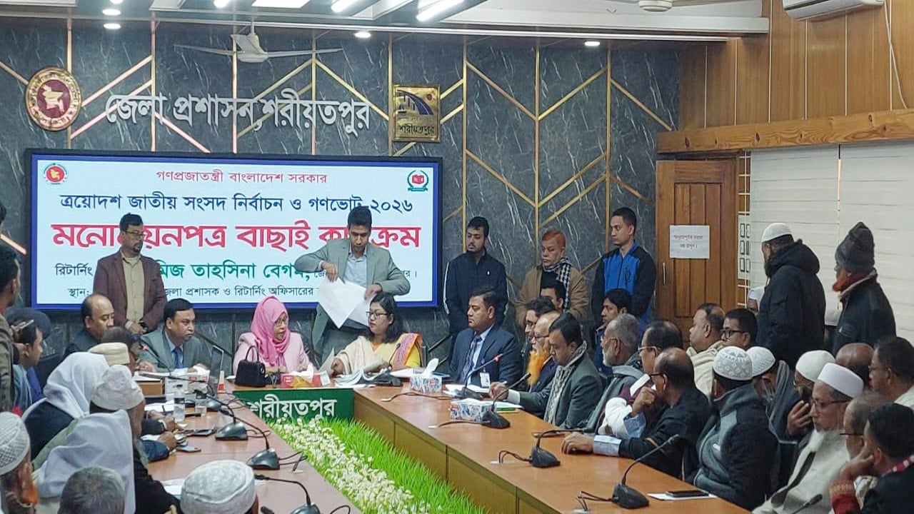 শরীয়তপুর-২ আসনে ১০ প্রার্থীর ৬ জনের মনোনয়ন বাতিল