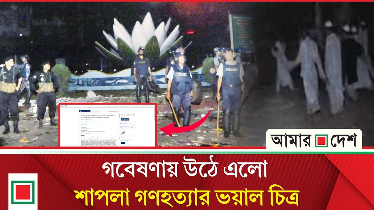 শাপলায় শহীদদের ৮০ ভাগই তরুণ, সাধারণ মানুষ: গবেষণা