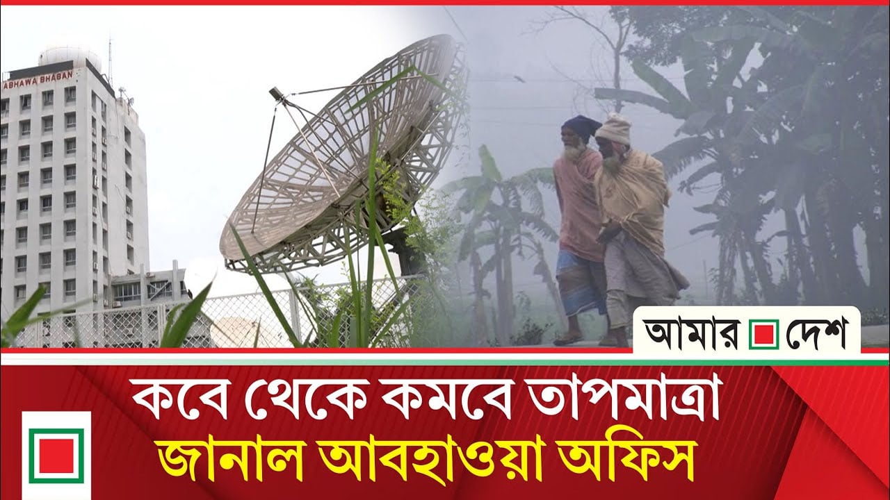 আবারও বাড়বে শীতের তীব্রতা, জানা গেল পূর্বাভাস